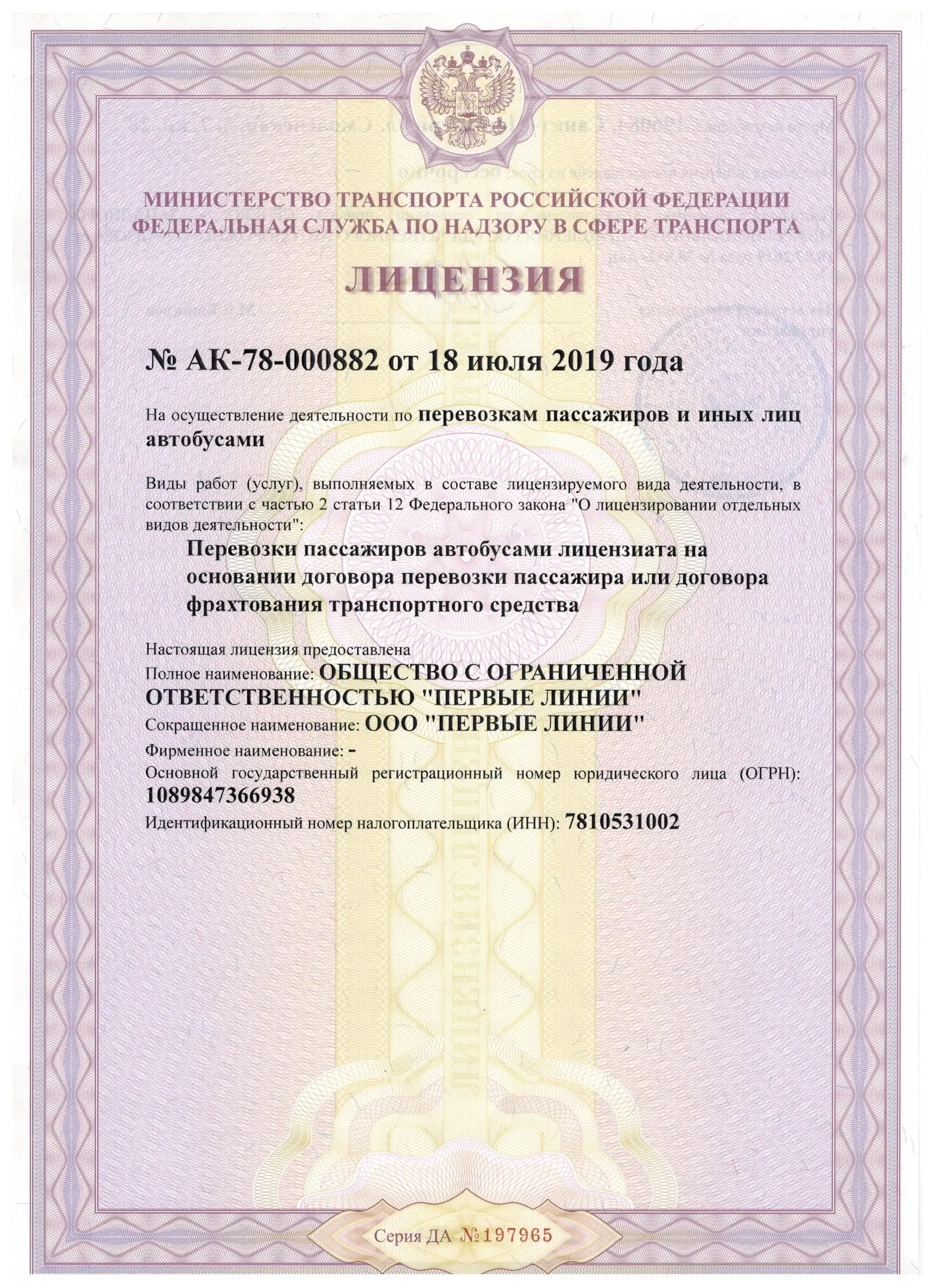 Лицензия