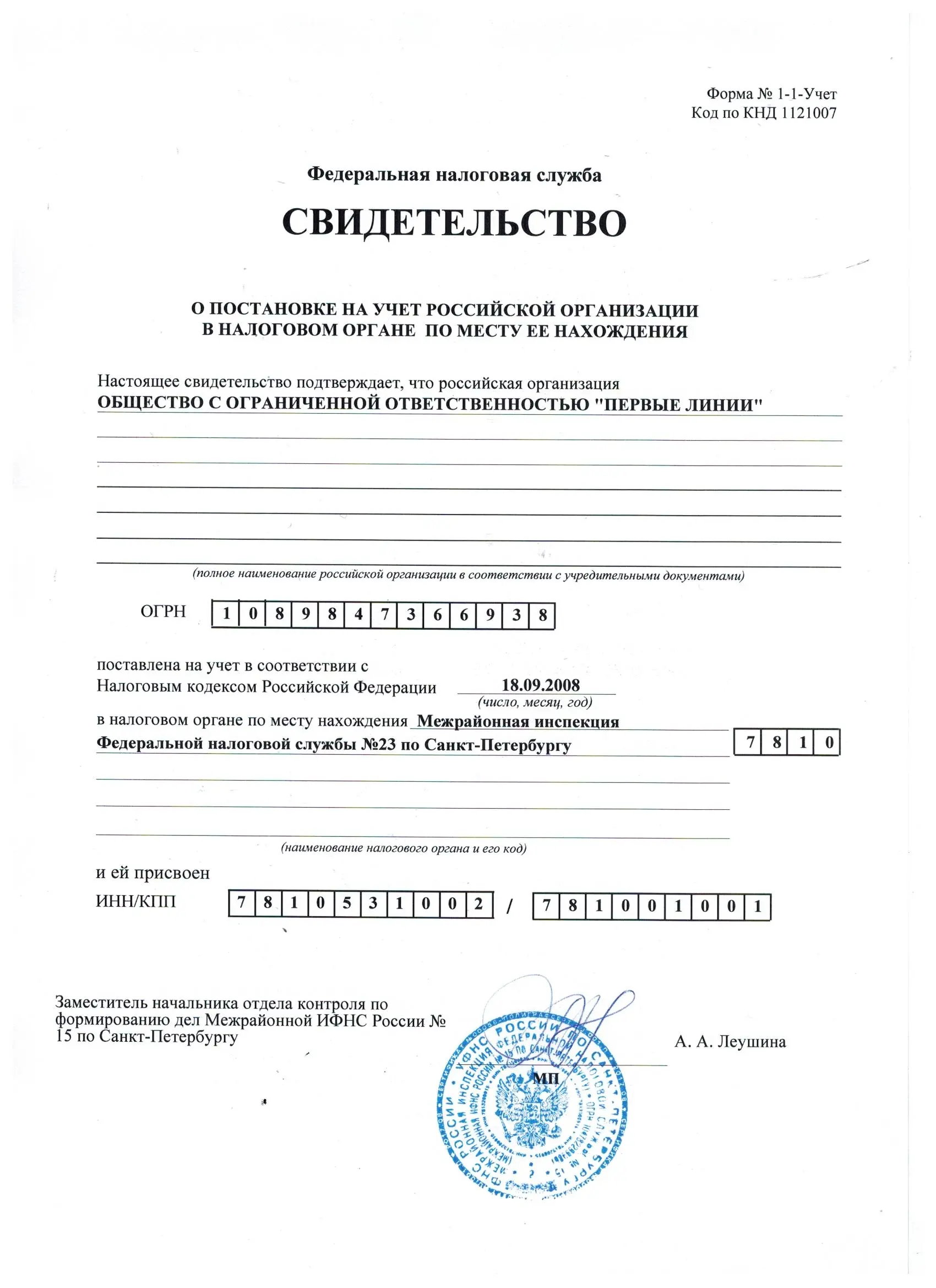ИНН