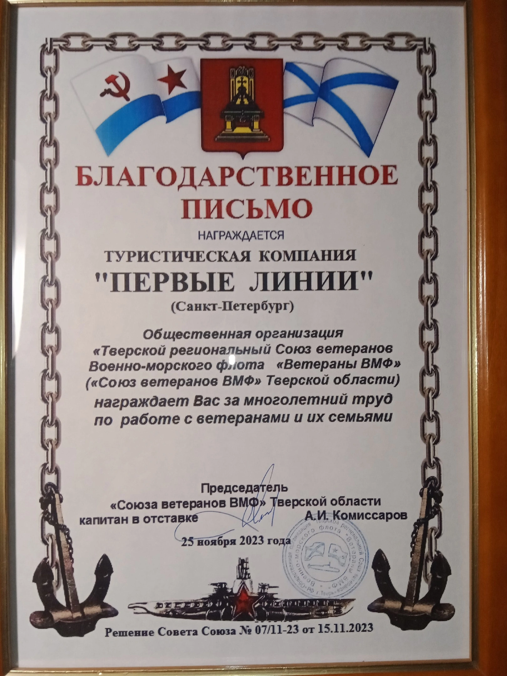 Тверской союз ветеранов