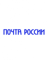 Почта России